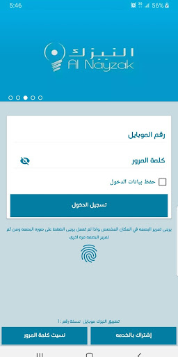 Android application النيزك موبايل screenshort