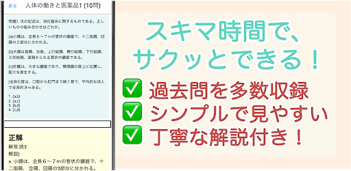 登録販売者 過去問 2024 解説付き 登録販売者試験