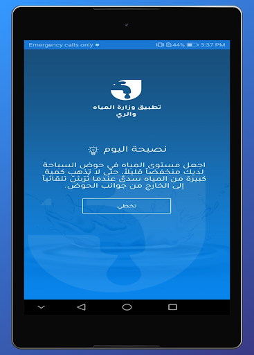 Screenshot of MWI - وزارة المياه والري