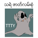 သရဲဇာတ္လမ္းစုံ (TTTY) icon