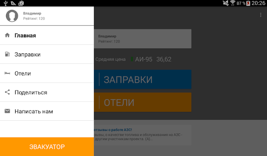 MultiGO - Все АЗС Screenshot