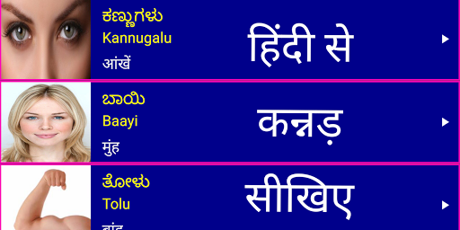 Android application Learn Kannada From Hindi screenshort