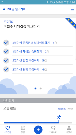 Android application 채움건강 screenshort