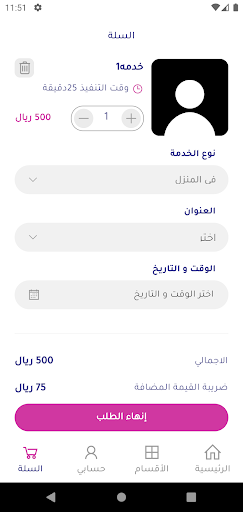 DBsaloni - دي بي صالوني Screen 3