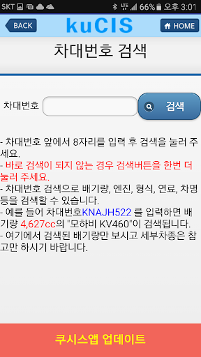 Android application 쿠시스 screenshort