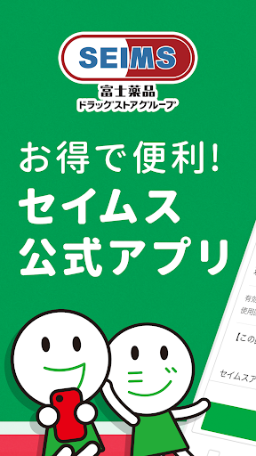 Android application 薬局 SEIMS公式 ドラッグストア・薬局｜ドラッグストア screenshort