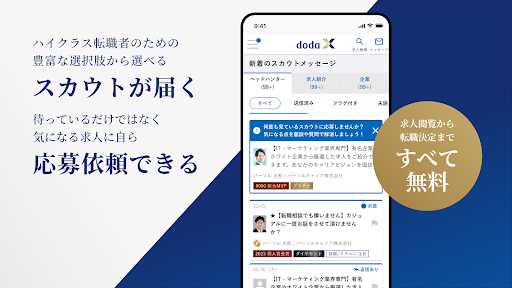 ハイクラス転職ならdoda X　転職エージェント/求人アプリ screenshot 15