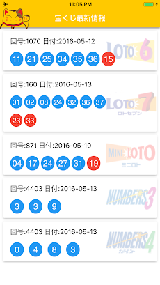 宝くじ速報 ロト7 ロト6 ミニロト ナンバーズ 3 4のおすすめ画像2