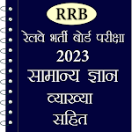 Cover Image of Baixar Indian Railway Exam GK Hindi  APK