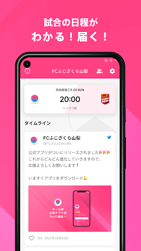 FCふじざくら山梨 公式アプリ Screen 2