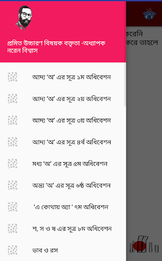 প্রমিত উচ্চারণ Screen 2