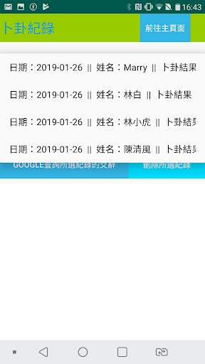 周易日期機會卜卦DateChanceChouyi Screen 3