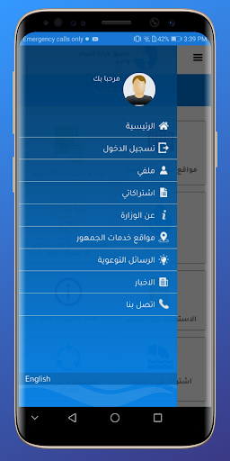 Screenshot of MWI - وزارة المياه والري