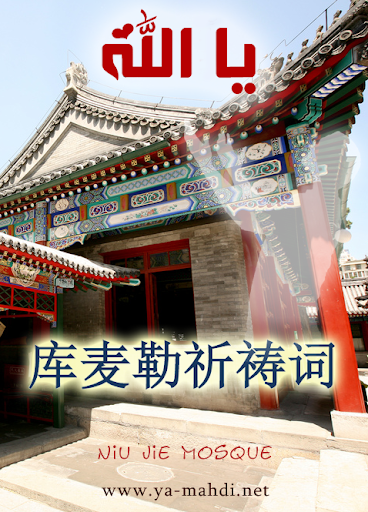 Android application 伊斯兰祈祷 screenshort