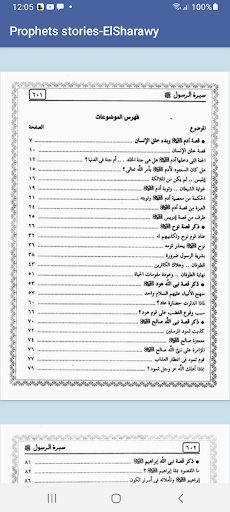 Prophets stories-ElSharawy Screen 3