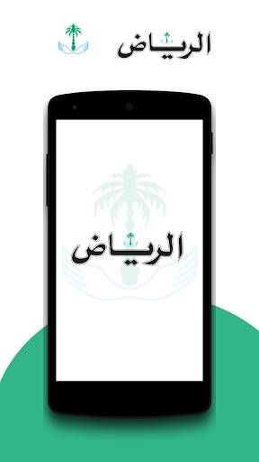 Android application جريدة الرياض screenshort