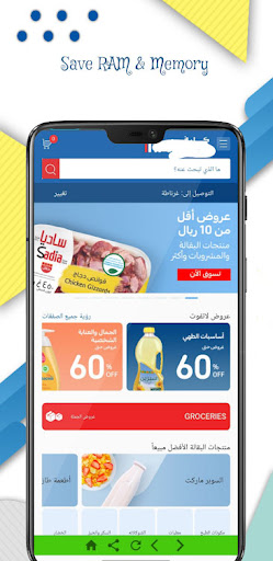 Saudi Online Shopping App Screen 3