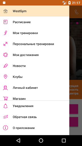 WestGym Screen 3