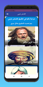 قصص عربي - قصص وحكايات عربي