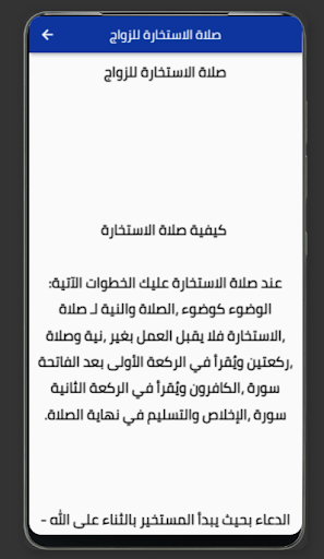 Android application دعاء الزواج مجرب screenshort