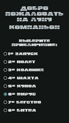 Android application Лунный Компаньон screenshort