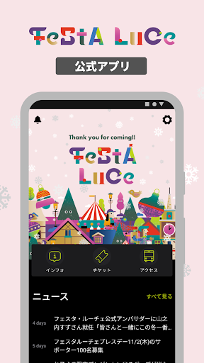 Android application フェスタ・ルーチェ screenshort