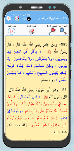 رياض الصالحين نسخة ملونة