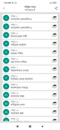 Android application আবুল আসাদ সমগ্র screenshort