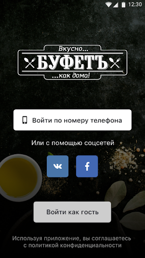 Android application БУФЕТЪ screenshort