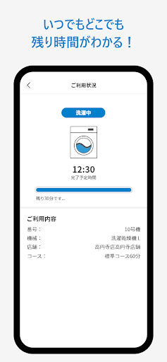 ランドリーDX Screen 3