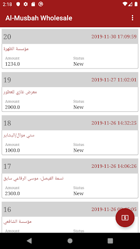 AlMusbah Cash Collection Screen 2