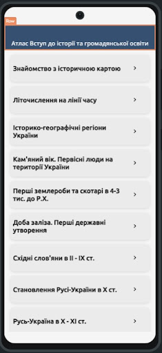 Android application Атлас з історії для 5 класу screenshort