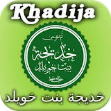 Biography of Khadija RA icon