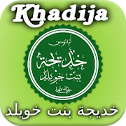 Biography of Khadija RA  Icon