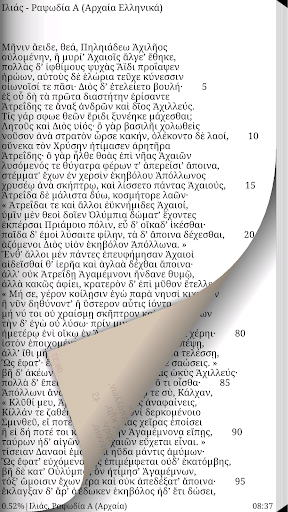 Όμηρος (Άπαντα) Screen 3