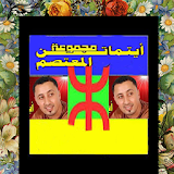 AMAZIGH Aitmatn El Mouatassim icon