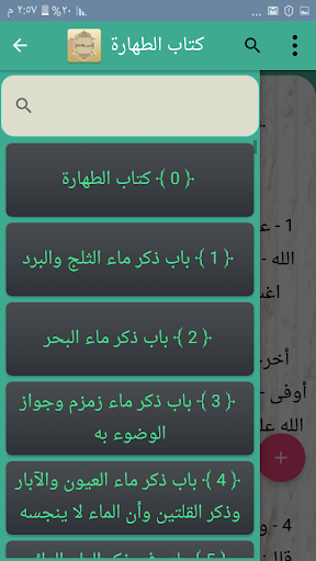 السنن والأحكام عن المصطفى عليه أفضل الصلاة والسلام