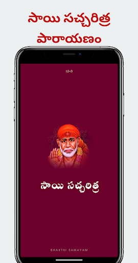 Android application Sai Satcharitra సాయి సచ్చరిత్ర screenshort
