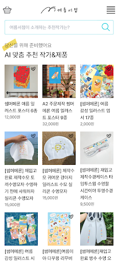 Android application 여름서점 screenshort