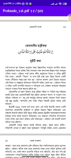 প্রবন্ধ সংকলন প্রথম খণ্ড Screen 3