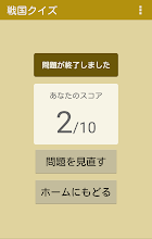 戦国クイズ Google Play のアプリ