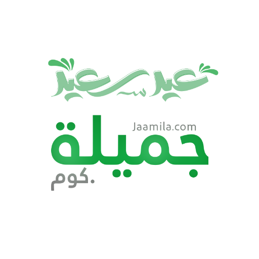 جميلة.كوم