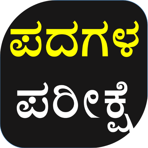 Kannada English words Study 1.2 Icon