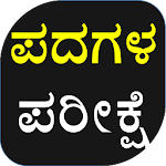 Cover Image of Download Kannada English words Study  APK