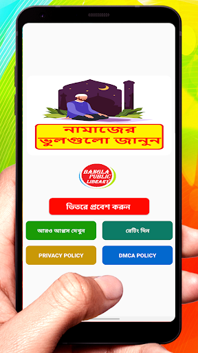Android application নামাজের ভুলগুলো জেনে নিন বই screenshort