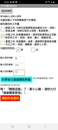 卡洛里(熱量)計算機正式版(完整版) Screen 3