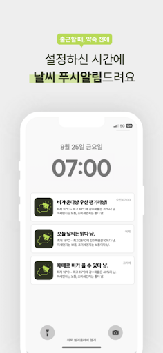 냥씨알림 : Alert Weather Cat Screen 3