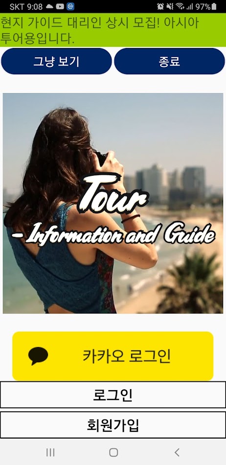 #1. Unicall - Tourman (Android) Bởi: Korea MutalTech, Inc.