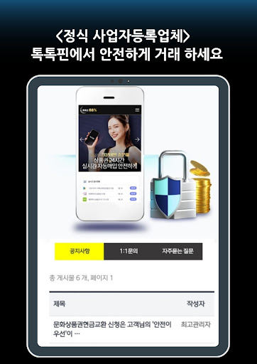 톡톡핀 - 컬쳐랜드 문화상품권현금화 문상현금교환 매입
