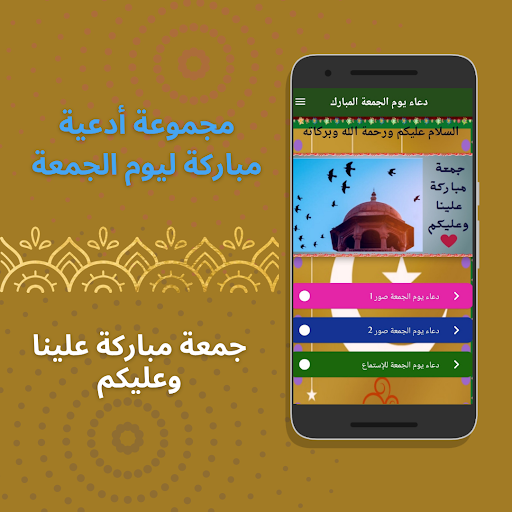 Android application دعاء يوم الجمعة المبارك screenshort